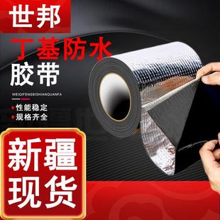 捷邦丁基防水胶带丁基自粘彩钢瓦屋顶材料铝箔塑料桶盆止漏胶带
