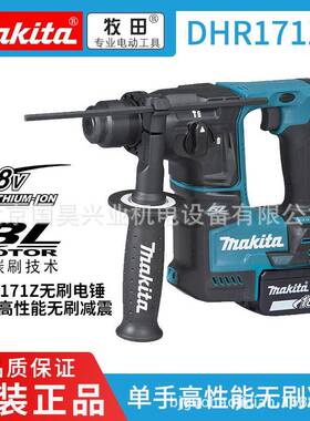 北京牧田18V充电式电锤DHR171Z/RTJ