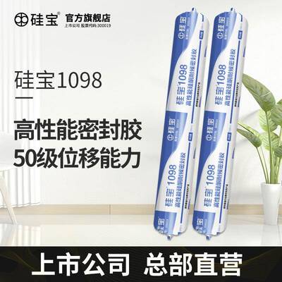 硅宝1098幕墙耐候胶中性硅酮密封胶阳光房幕墙防水玻璃胶50级位移
