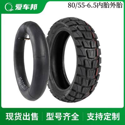 电动滑板车80/55-6.5真空外胎10*2/2.125/2.5加厚朝外90度内胎
