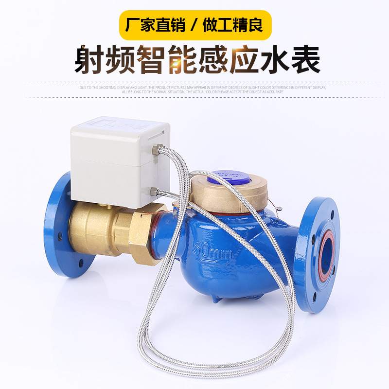 射频智能水表感应式法兰水表 防锈大口径刷卡式智能表