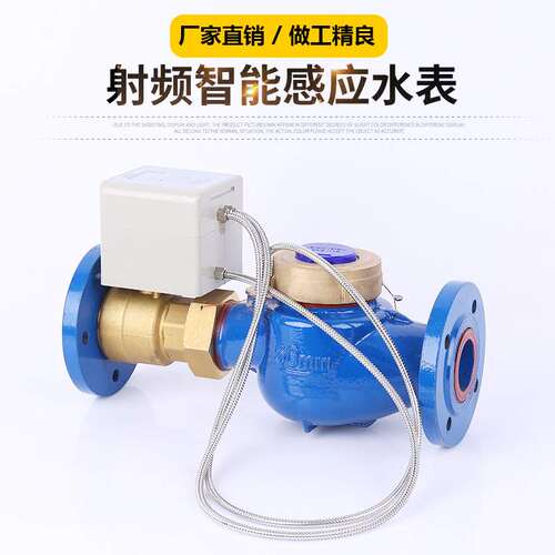 射频智能水表感应式法兰水表 防锈大口径刷卡式智能表