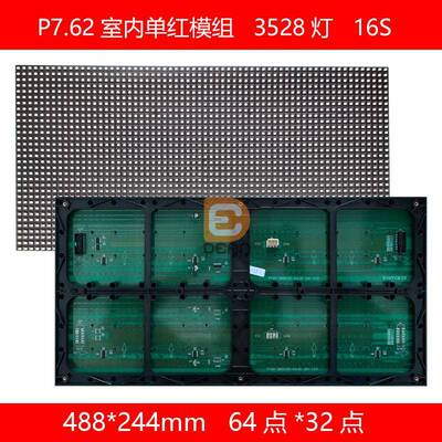 P7.62表贴单红led模组2835灯单红模组64点*32点单红4X2字led模组