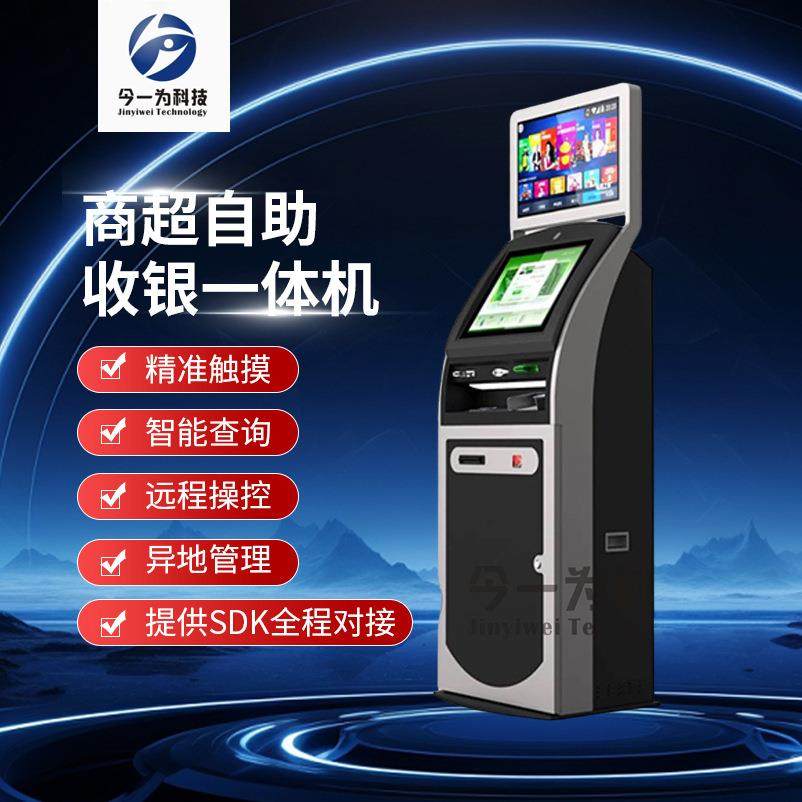 19寸商超自助收银一体机无人便利店自助收银人脸支付终端机,纺织面料/辅料/配套,纺织机械配件,淘宝优惠券,粉丝福利购,淘宝优惠卷