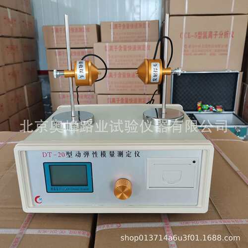 动弹仪混凝土动弹仪混凝土动弹性模量测定仪DT20动弹性模量测定仪