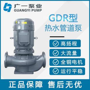 广一水泵GDR65 19热水管道泵铸铁耐高温水泵管道泵广一泵业