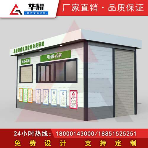 垃圾房社区垃圾屋智能环卫户外分类房定时定点智能环保