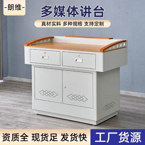 多媒体讲台钢木面学校教师讲桌会议室带抽屉演讲台电教室桌子讲台