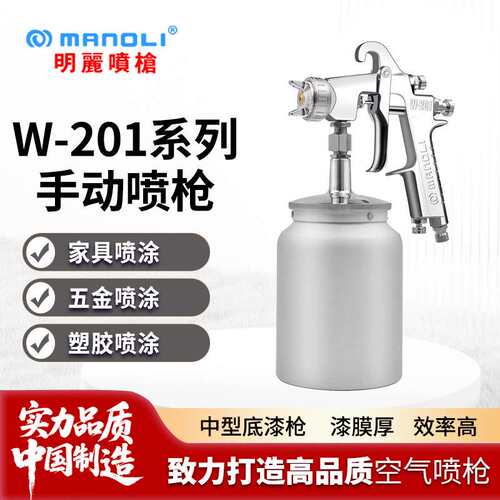 明丽W-201喷枪 大口径家具门窗家具底漆喷枪 胶水沙发水性漆喷枪