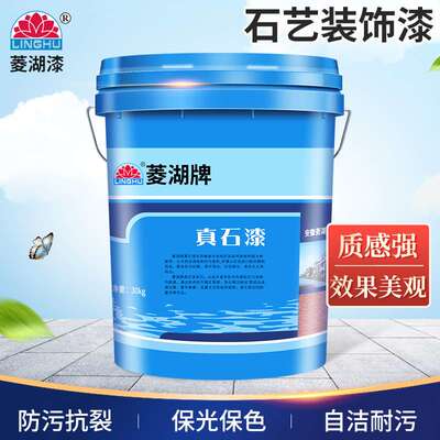 菱湖牌真石漆别墅自建房大理石花岗岩外墙石艺装饰仿石漆油漆涂料