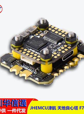 JHEMCU津航天地良心塔F745飞塔BL32MINI45A/60A电调FPV飞控