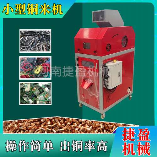 全自动干式湿式水式铜塑毛细电线杂线铜米机器全套设备铜塑分离机