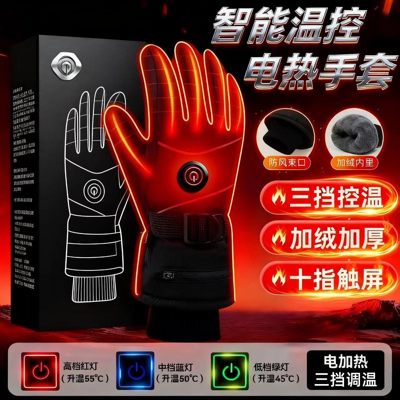 电加热充电加热手套骑行加绒保暖