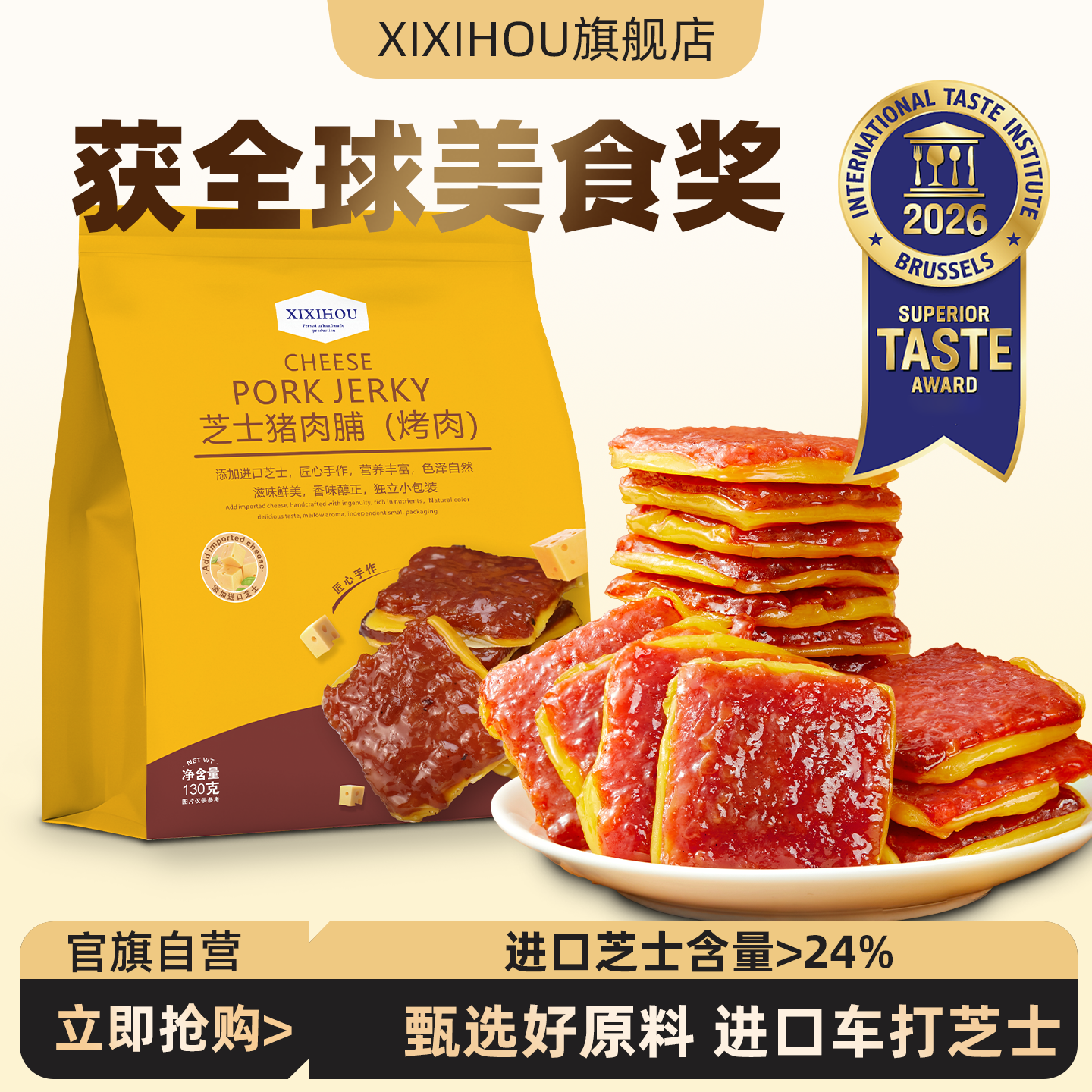 山姆同款芝士猪肉脯靖江特产独立小包装高蛋白办公室休闲零食解馋
