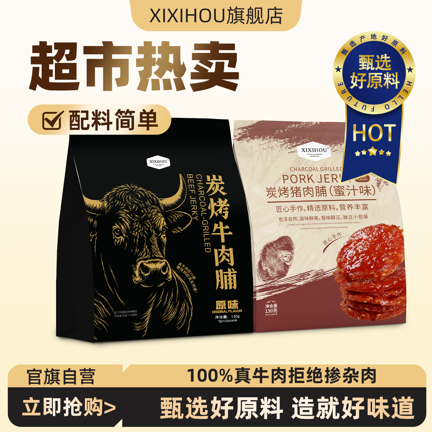 商超同款牛肉脯干猪肉脯独立包装潮汕特产休闲零食小吃官方旗舰店