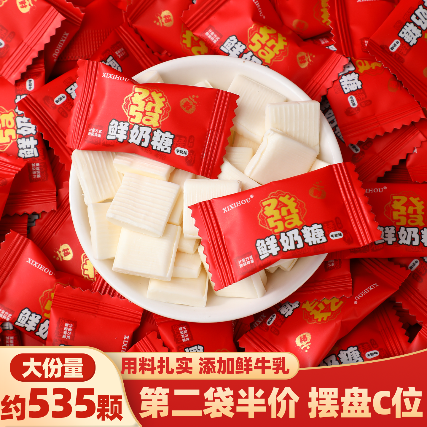 新年糖果鲜牛奶软糖儿童春节过年货大全零食批发结婚喜糖招待散装