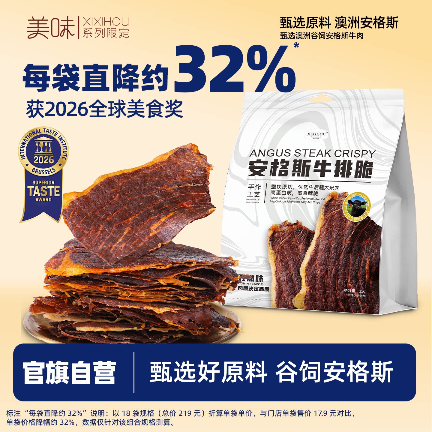 【老客复购】安格斯牛脆脆牛肉脆片牛肉干减高蛋白健身脂休闲零食