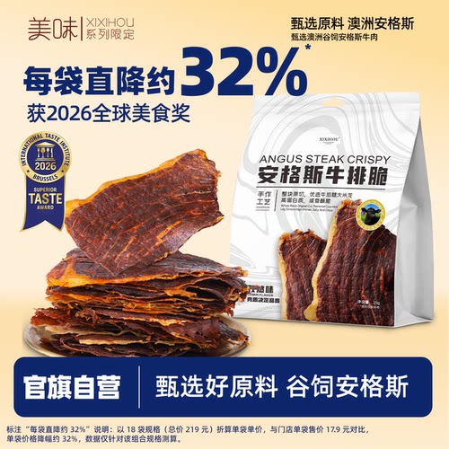 【山姆同款】安格斯牛脆脆牛肉脆片牛肉干减高蛋白健身脂休闲零食