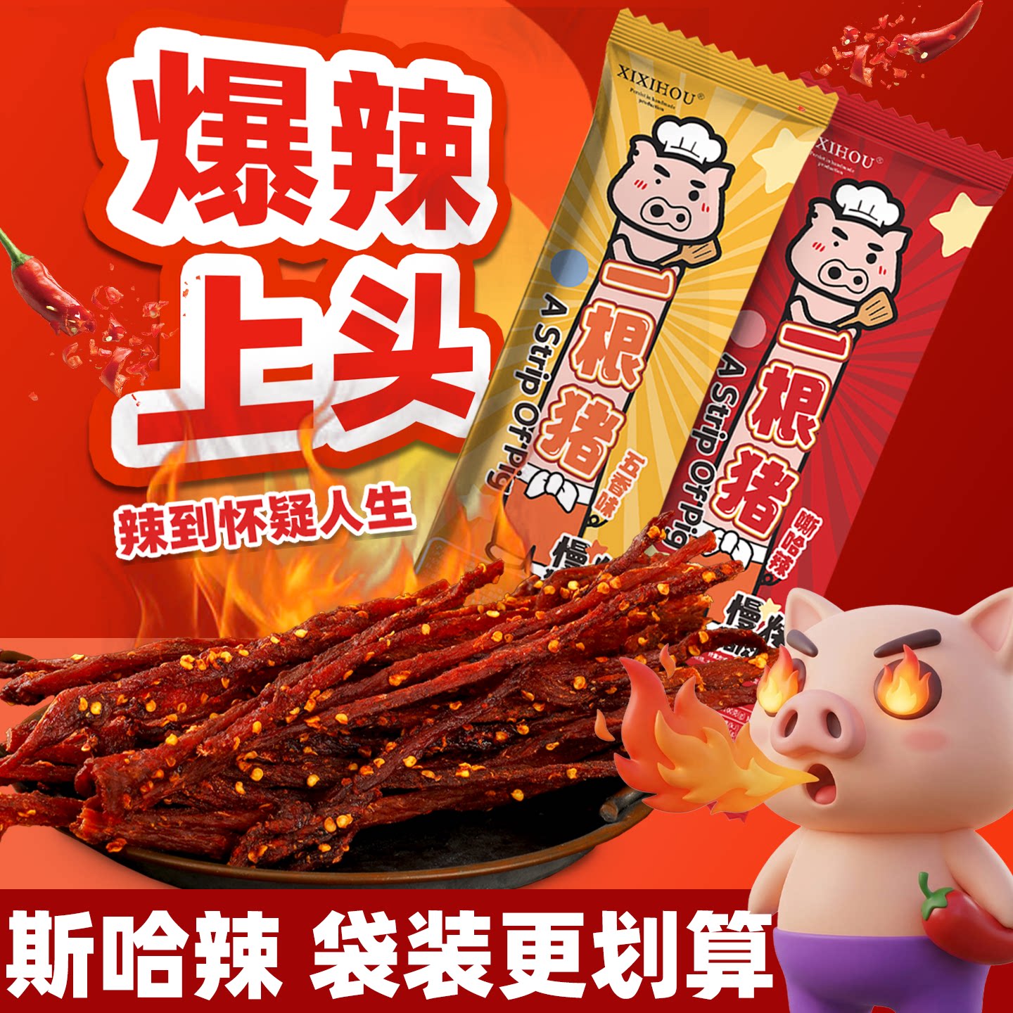 一根猪肉条原切风干猪肉干巴火烧云南特产办公室磨牙解馋零食辣条