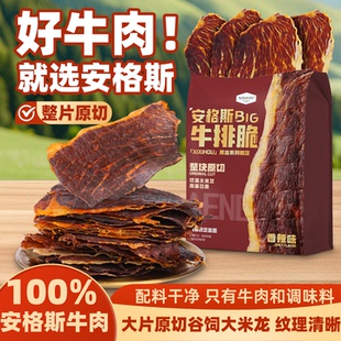 山姆同款安格斯牛排脆片风干牛肉干牛脆脆高蛋白过新年货送礼零食