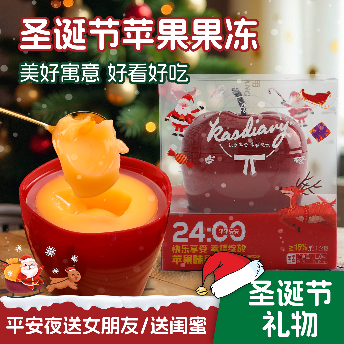 圣诞节礼物糖果平安夜苹果礼盒送女朋友闺蜜圣诞老人零食小礼品
