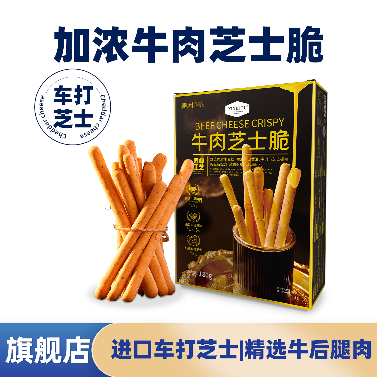 山姆同款牛肉芝士脆手指饼干咸味下午茶追剧解馋过新年货零食礼盒,零食/坚果/特产,韧性饼干,淘宝优惠券,粉丝福利购,淘宝优惠卷