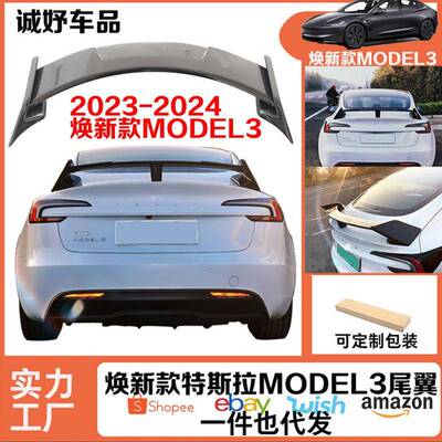 适用于Tesla焕新款model3尾翼改装大尾翼highland版新款model3