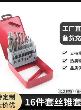 丝锥套装铁盒装16pcM3-M12直槽丝锥+2.5-10.2麻花钻套装红色铁盒