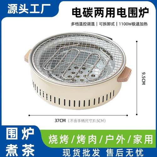 电碳两用围炉煮茶烤火炉套装器具全套家用炉子烧烤炉2024新款电烤