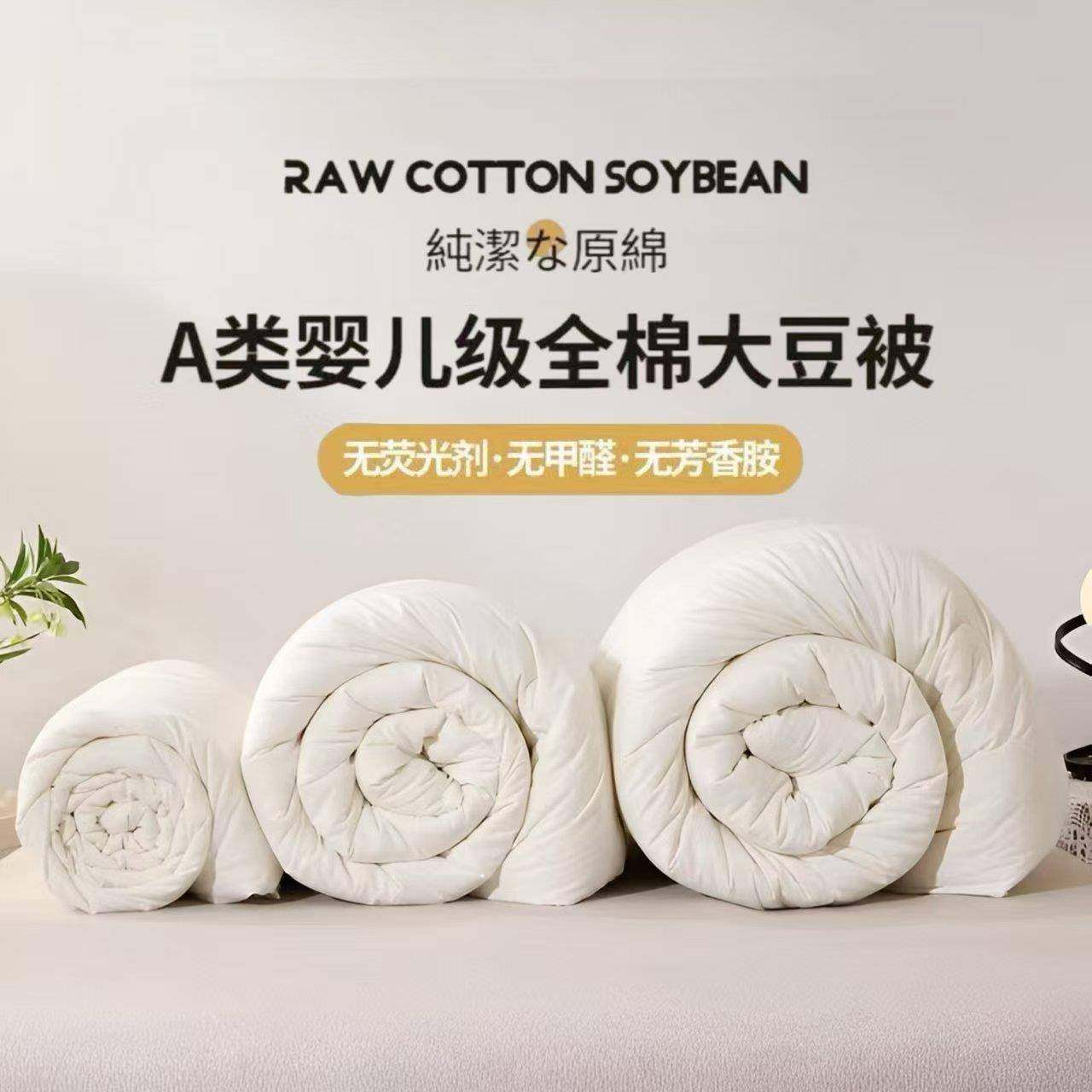 A类母婴级全棉大豆被加厚冬被春秋被二合一子母被纯棉保暖被芯,纺织面料/辅料/配套,纺织机械配件,淘宝优惠券,粉丝福利购,淘宝优惠卷