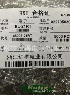 红星接插件HX45002-RTEL-21RT散件端子磷青铜5000只/包