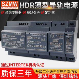 24V15W30W220V转直流工业级电源 100W SZMW60W导轨式 开关电源HDR