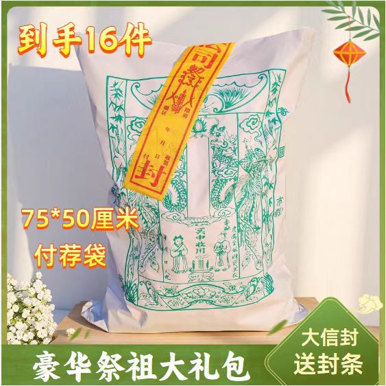 中元祭祖寒衣纸钱元宝袋纸币节气