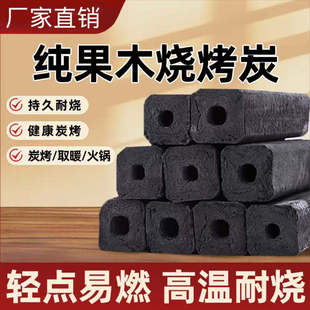 木炭烧烤碳无烟家用专用不起火果木室内炭块刚碳商用烤火环保竹炭