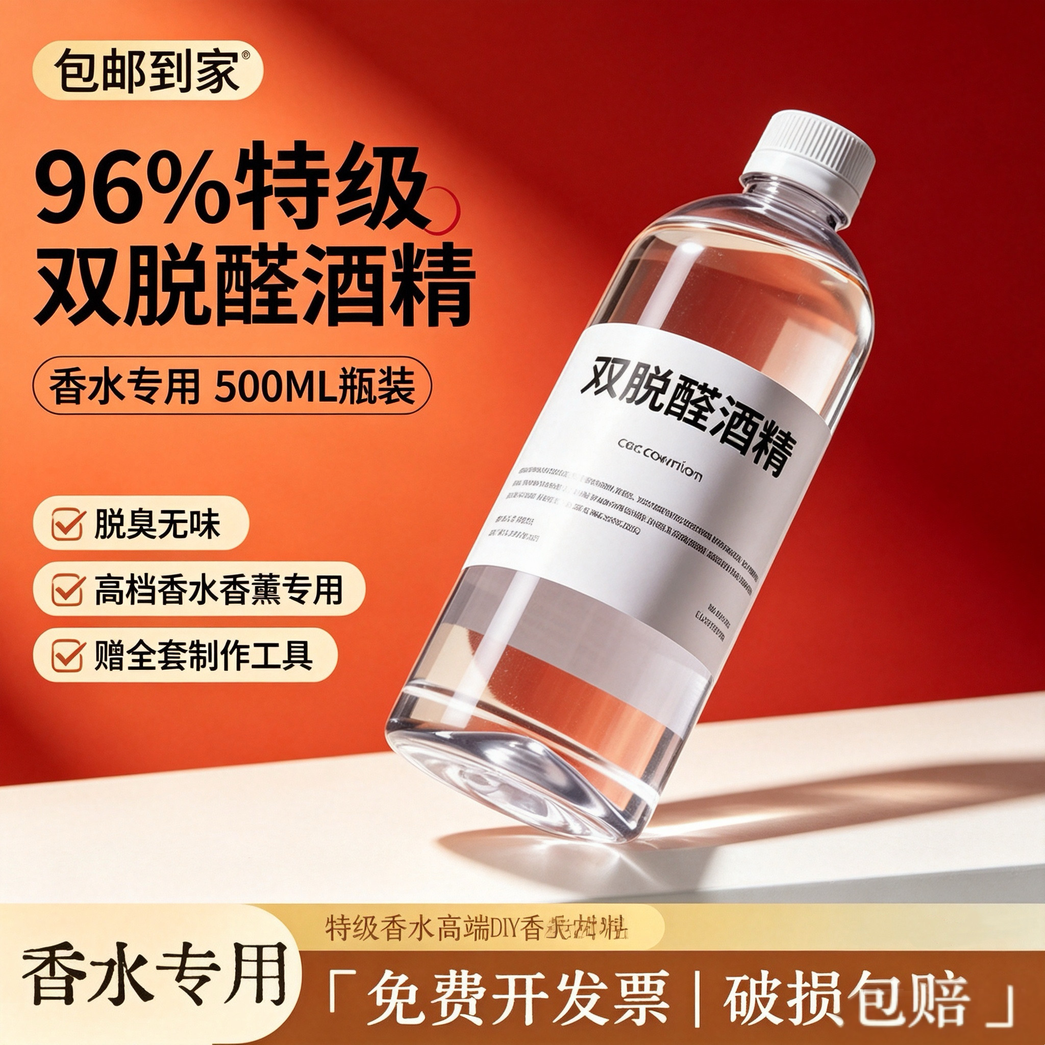 96%特级双脱醛酒精溶剂无色无味