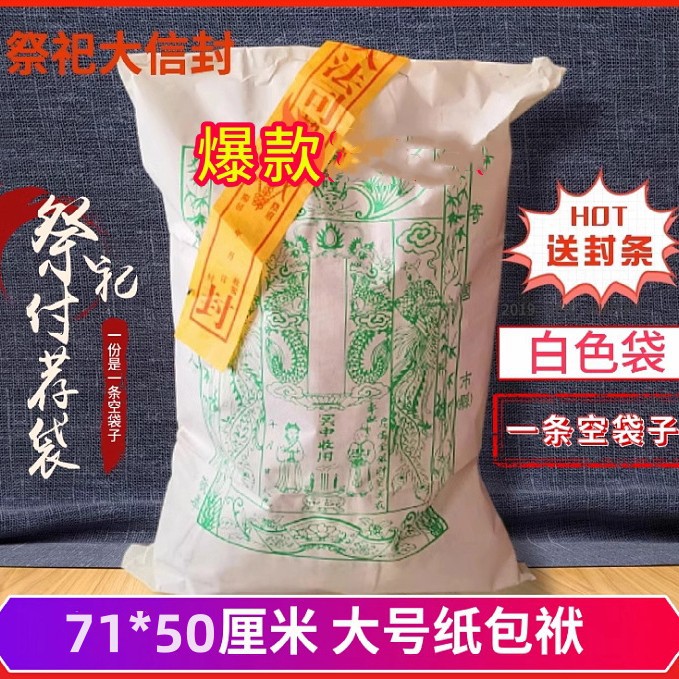 中元祭祖寒衣纸钱元宝袋纸币节气
