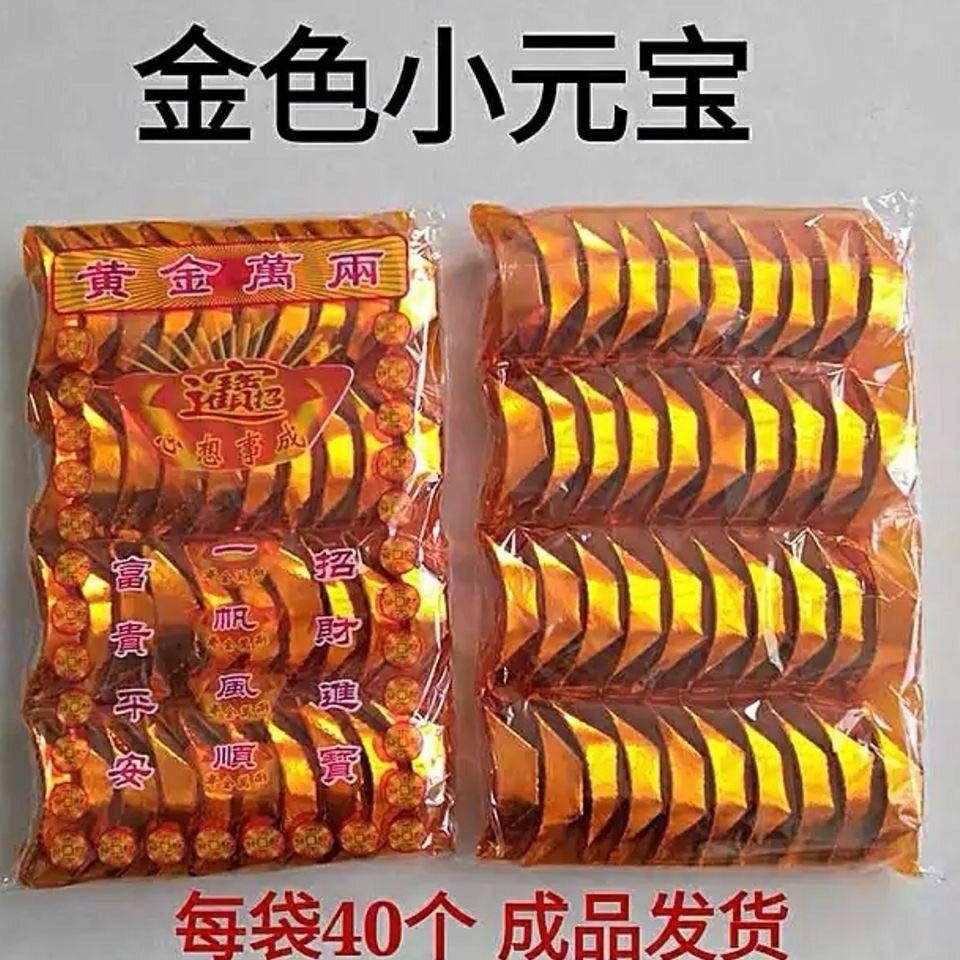 中元祭祀手工纸金银元宝一袋40个