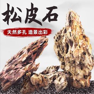 松皮石鱼缸造景石头天然装饰小块多孔假山水草缸成品骨架峡谷批发