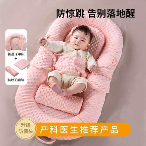 婴儿床中床便携可移动宝宝新生儿惊跳安抚仿生落地防压睡觉神器