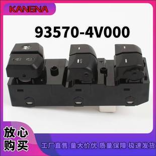 4V000 车窗按键93570 3X012 16年款 适用现代朗动玻璃升降器开关12