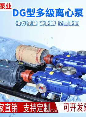 机锋离心泵增压泵DG46-30X5多级锅炉给水泵分段多级泵锅炉给水泵