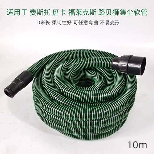 10米长电动吸尘管适用于费斯托集尘桶摩卡吸尘器FLEX打磨头干磨机