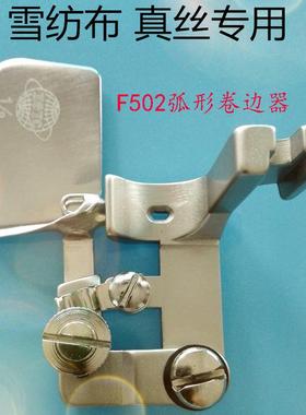优质全钢F502卷边压脚雪纺面料卷边压脚0.3卷边器包边筒拉筒