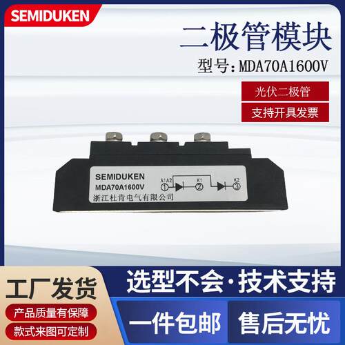 防止反充整流二极管MDA70A1600VMDA70A光伏设备用防反二极管