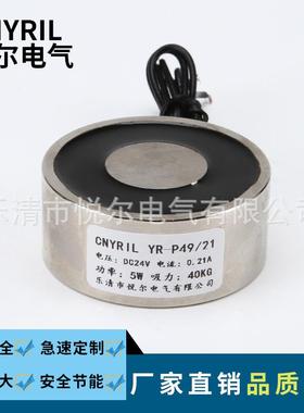 YR-P49/21吸盘电磁铁吸力40KG电吸盘直流DC12V/24V电磁铁AC220V
