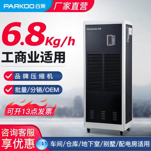 百奥工业除湿机163L仓库车间抽湿机地下室停车场吸湿商用大容量