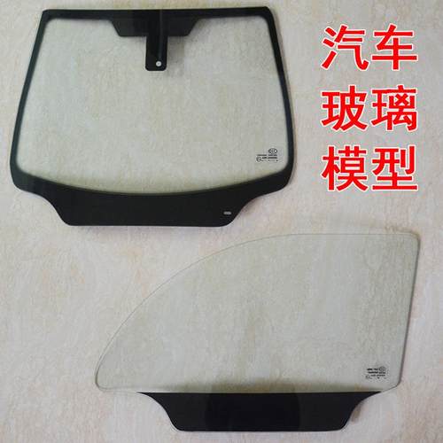 汽车前档玻璃展示模型汽车太阳膜防爆膜展示玻璃镀晶镀膜效果展示