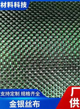 金银丝布3k彩色碳纤维金属丝混编布电镀绿+黑红+黑碳纤维混编布