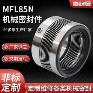 MFL85N型机械密封泵用油质适用离心泵管道械密封件