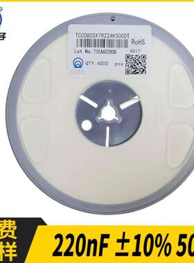 三环贴片电容0805220nF22450VX7R10%TCC0805X7R224K500DT